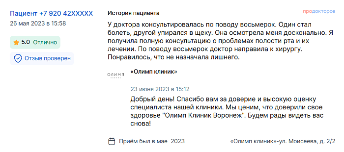 Отзыв с ПроДокторов