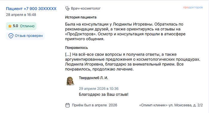 Отзыв с ПроДокторов