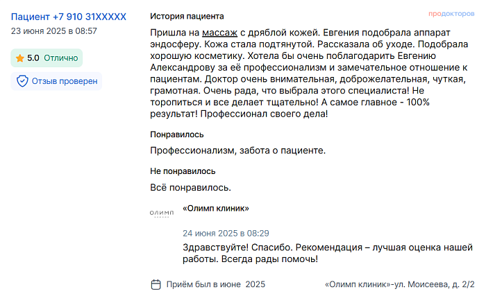 Отзыв с ПроДокторов