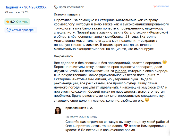 Отзыв с ПроДокторов