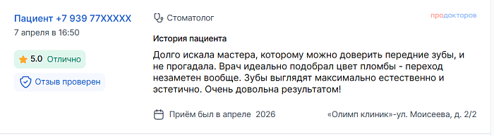 Отзыв с ПроДокторов