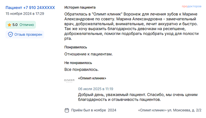 Отзыв с ПроДокторов