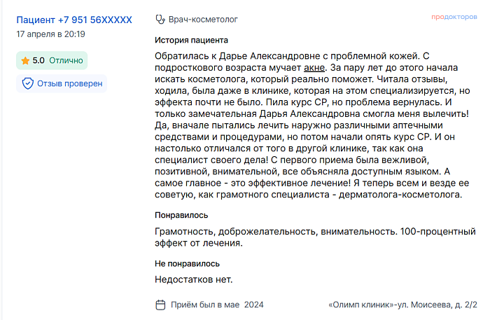 Отзыв с ПроДокторов