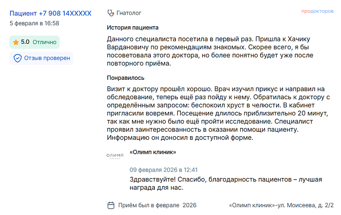 Отзыв с ПроДокторов