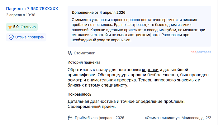 Отзыв с ПроДокторов