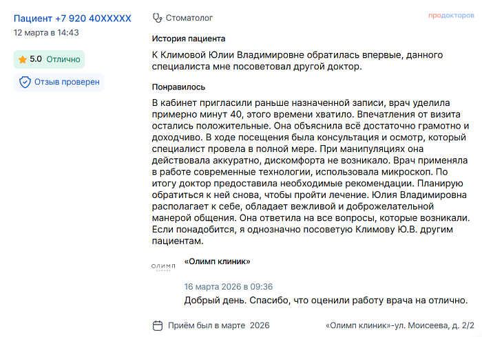 Отзыв с ПроДокторов