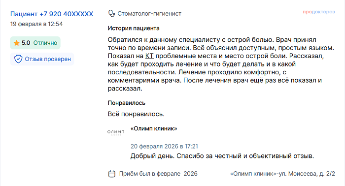 Отзыв с ПроДокторов