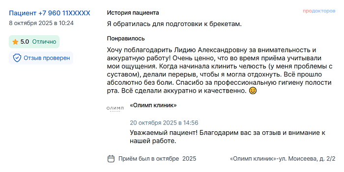 Отзыв с ПроДокторов