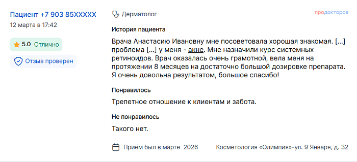 Отзыв с ПроДокторов