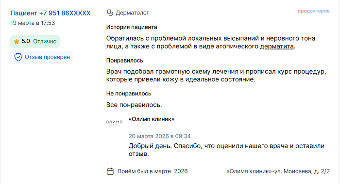 Отзыв с ПроДокторов